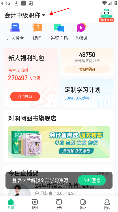 切换科目教程截图10