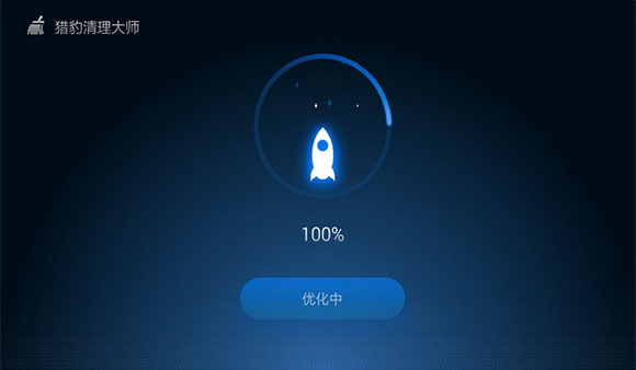 猎豹清理大师tv版