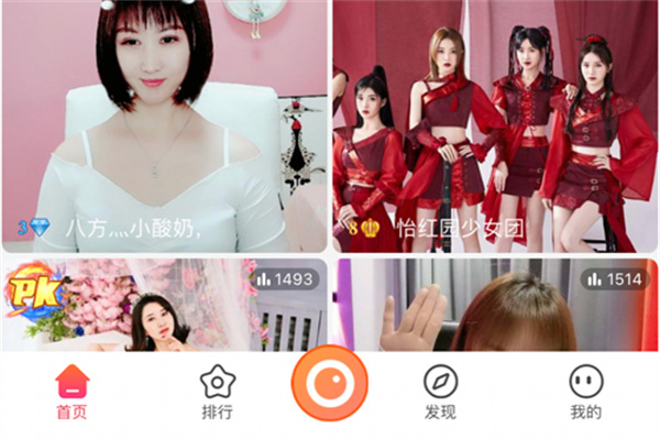 红人直播app安卓版使用教程1