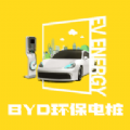 BYD环保电桩软件下载