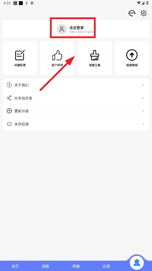 乐享云app
