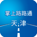 掌上路路通天津官方版下载