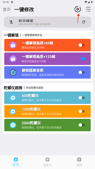 如何解锁120帧和所有画质截图2