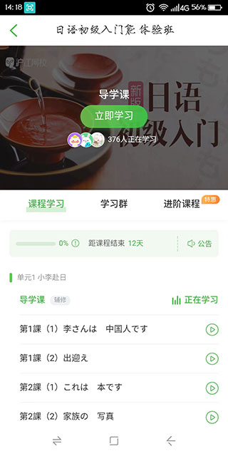 沪江日语