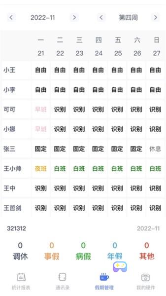 勤上口袋办公