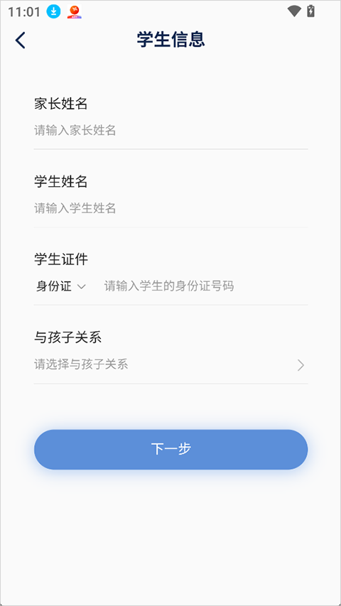 青蓝家园家长端