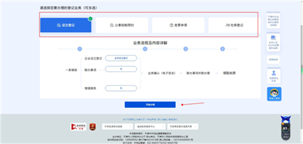 津心办app安卓版办理营业执照教程8