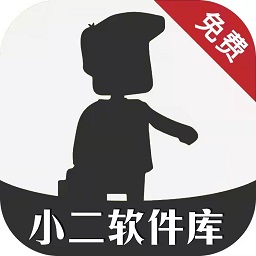 小二软件库最新版官方版下载