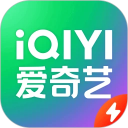 爱奇艺极速版app官方正版下载