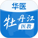华医牡丹江医教app官方版下载