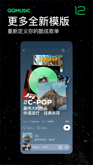 QQ音乐鸿蒙版软件介绍截图