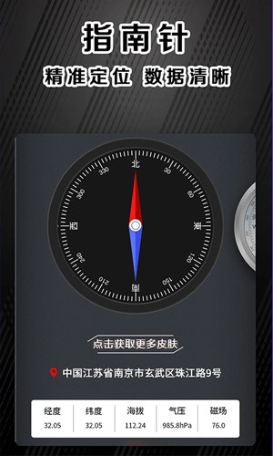 户外助手GPS指南针