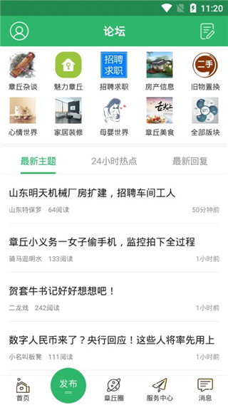 章丘论坛