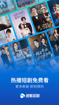 速看短剧红包版