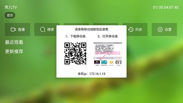 壳儿TV官方下载最新版本-壳儿TV解锁版安装包下载电视盒子版v2.4.1