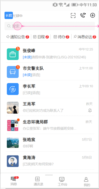 皖政通