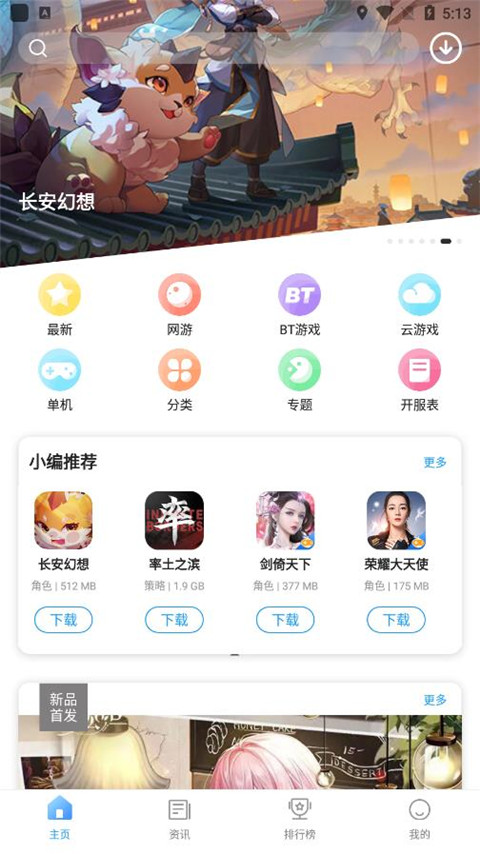 乐玩游戏盒子