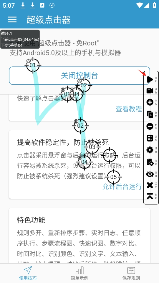 使用教程截图6