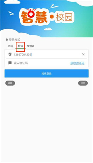 职教云最新版怎么使用