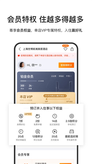 华住会app下载手机版 第5张图片