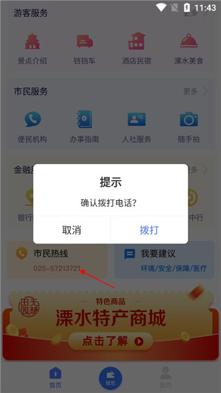 智慧溧水