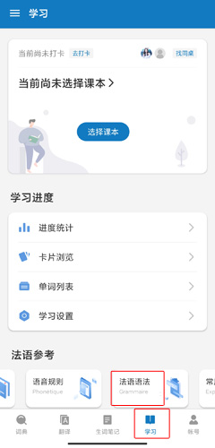 法语助手词典app怎么查阴阳性截图1