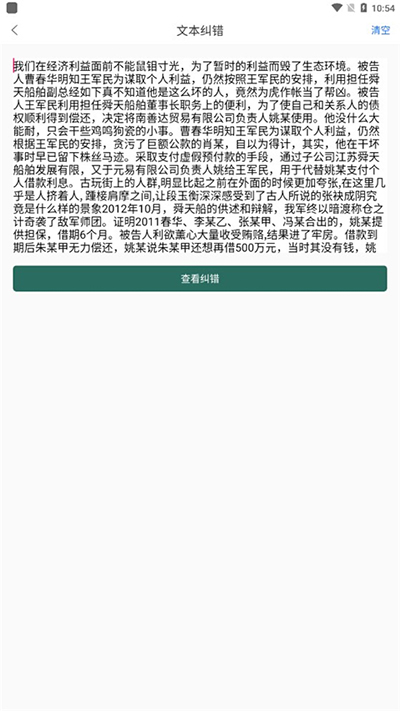 聚法校对大师