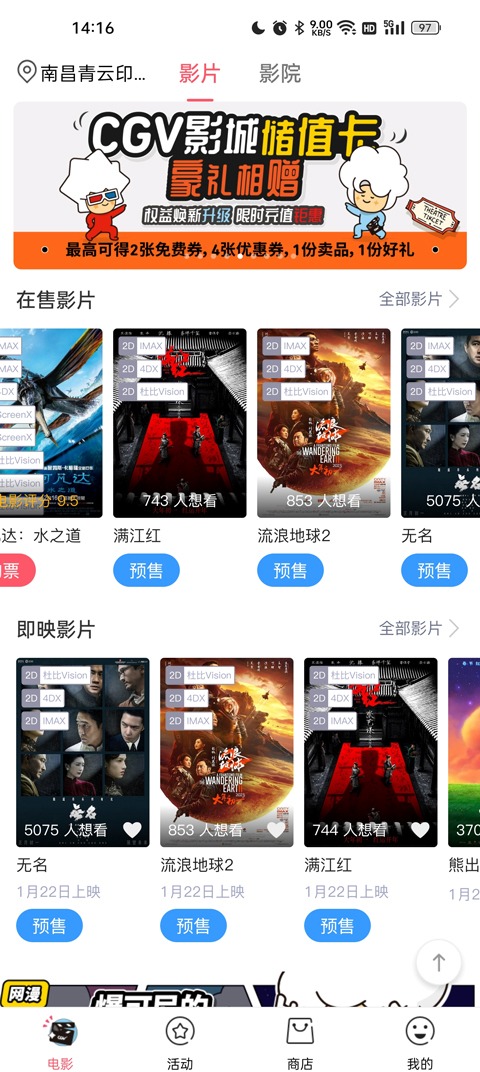 电影票怎么买便宜截图1