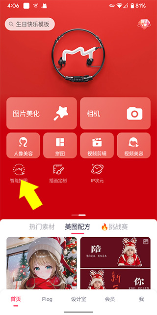 美图秀秀经典版手机版使用方法1