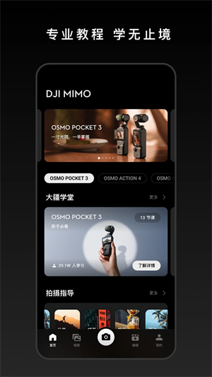 DJIMimo官方下载 第2张图片