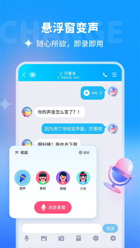 多啦变声器app官方版