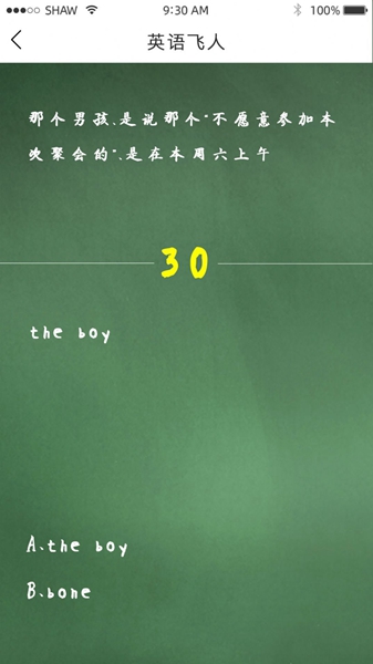 英语飞人安卓手机版下载