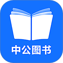 中公图书app官方版下载