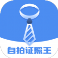 自拍证照王app下载