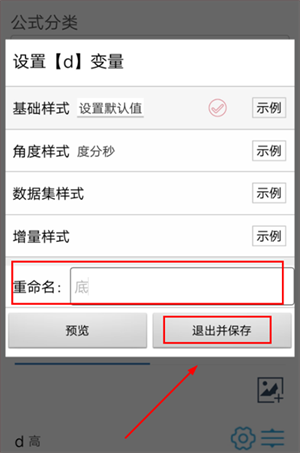 自定义公式教程截图5