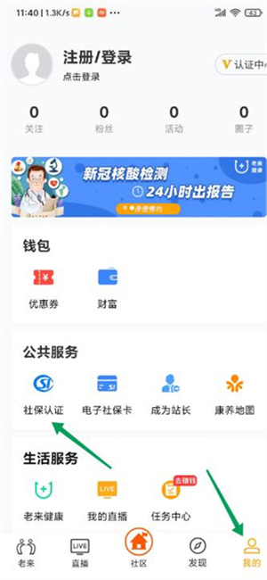 社保认证方法4
