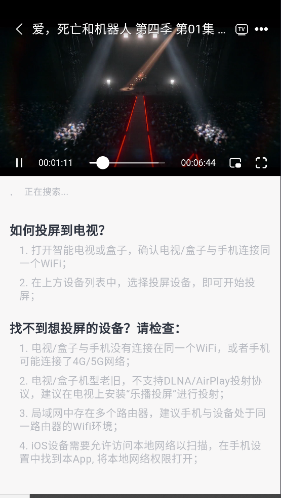 投屏方法截图3
