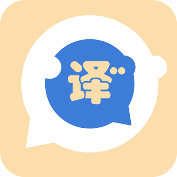 语言转换器app官方下载安装
