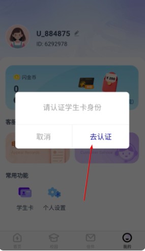 闪动校园pro