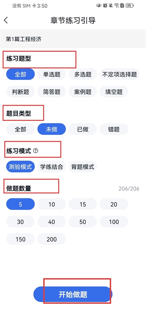 刷题操作教程截图3