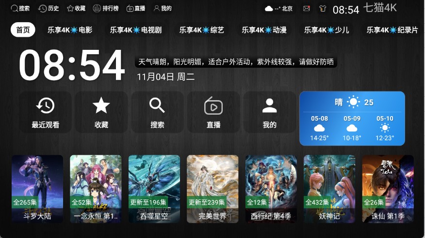 七猫4K