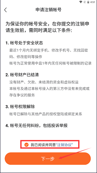 如何注销账号截图3