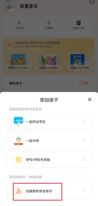 锦书在线家长通