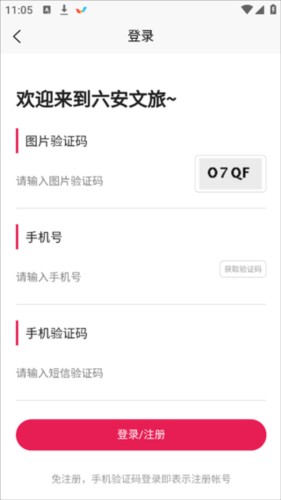 六安文旅