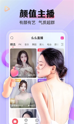 么么直播官方免费下载 第4张图片