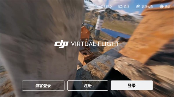 大疆FPY模拟器