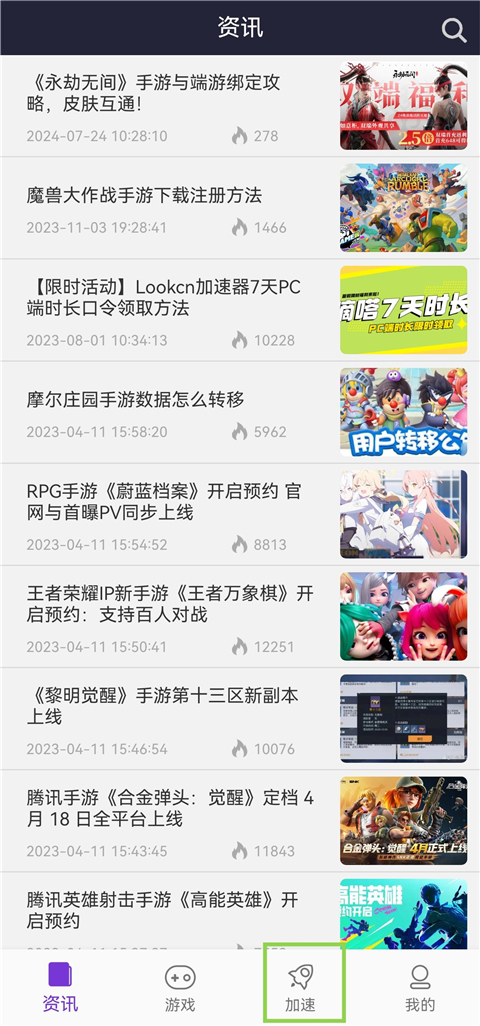 Lookcn加速器
