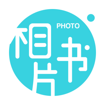 相片书app下载