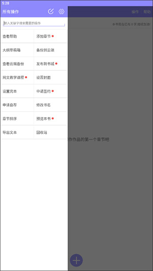 写作的基本操作教程截图2