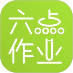 六点作业app下载